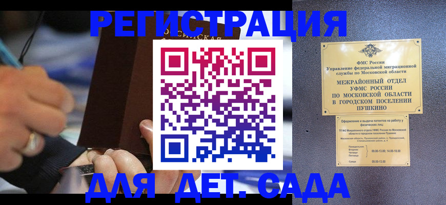 прописка ребенка в Вяземском