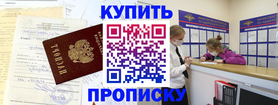 временная регистрация купить в Вяземском